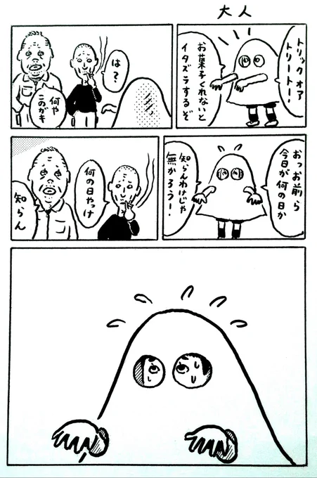 時期なので、去年も確か同じもの載せましたがせっかくなのでハロウィン漫画。 