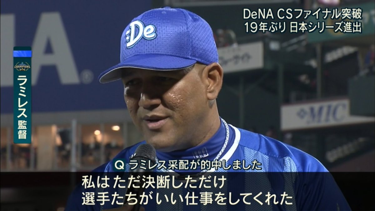 Lag7log プリンス金森系教員 報道ステーション セ リーグcs 横浜優勝 Baystars 横浜dena ベイスターズ 広島東洋カープ 佐藤藍子 ずっとずっとベイスターズが優勝すると信じてました 加藤沙里