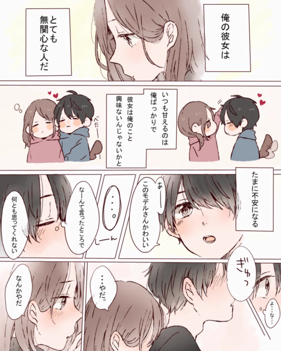 普段は無関心な彼女だけど？ちゃんとヤキモチ妬いてくれてかわいい！