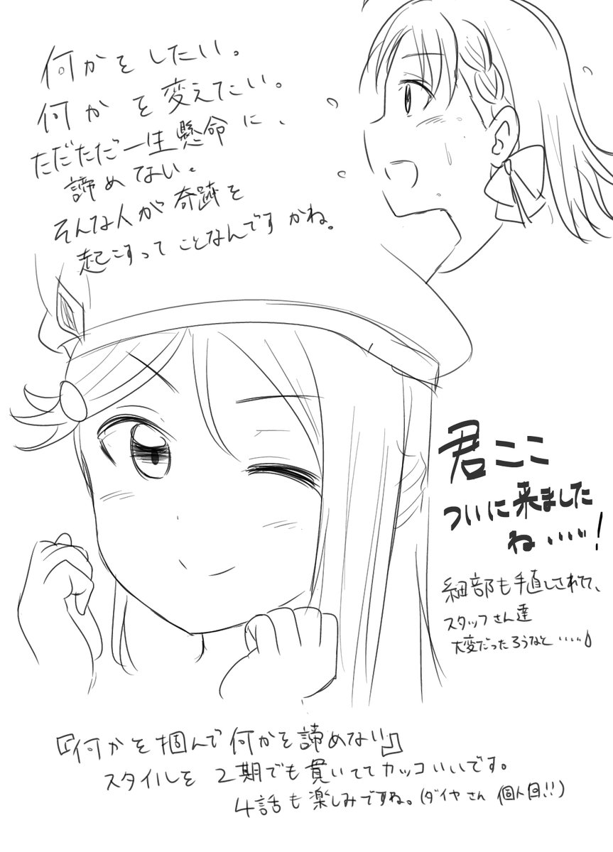 【サンシャイン二期三話感想絵】

新曲+きみここと盛りだくさんでしたね
気になるフレーズとかいくつかあったのでしっかり漫画で使っていきたいところです

マイ舞が二話の内容組んでるのも良かった(描き忘れた) 