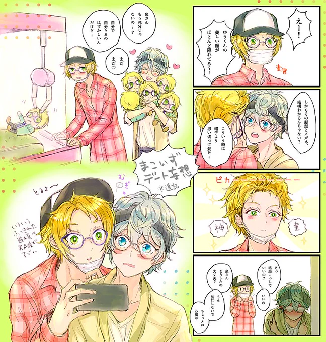 まこいずデート描き足りなかったので好き放題おかわりしました? 