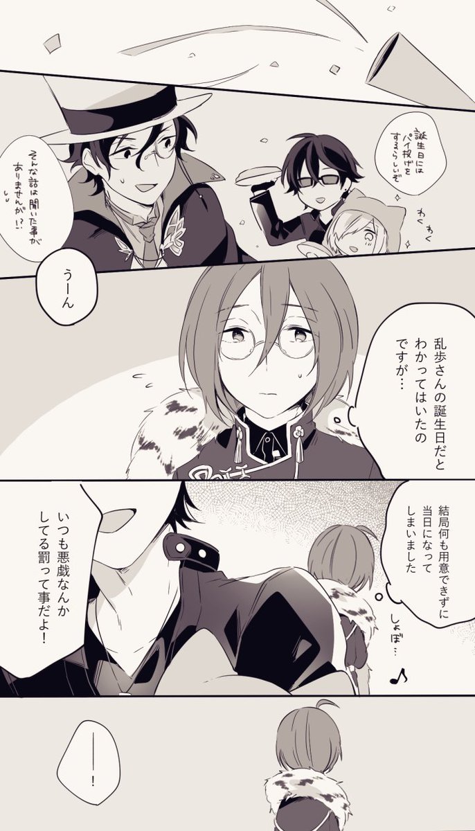 らんぽ誕のらんあつでした 