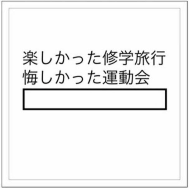 雪辱を晴らした帰りの会 