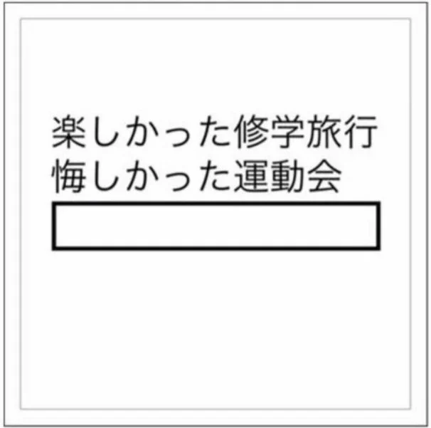雪辱を晴らした帰りの会 