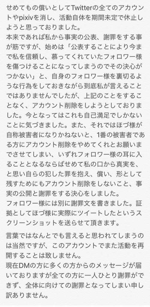 一連のパクリ騒動、さおりさんより謝罪文を頂きましたので公開させて頂きます。さおりさんの方でも鍵垢内で同様の全体へ向けての謝罪文、そしてそれとは別にフォロワーさんへ向けての謝罪文を公開しています。
(もちろん文面は私は最後に確認させ… 