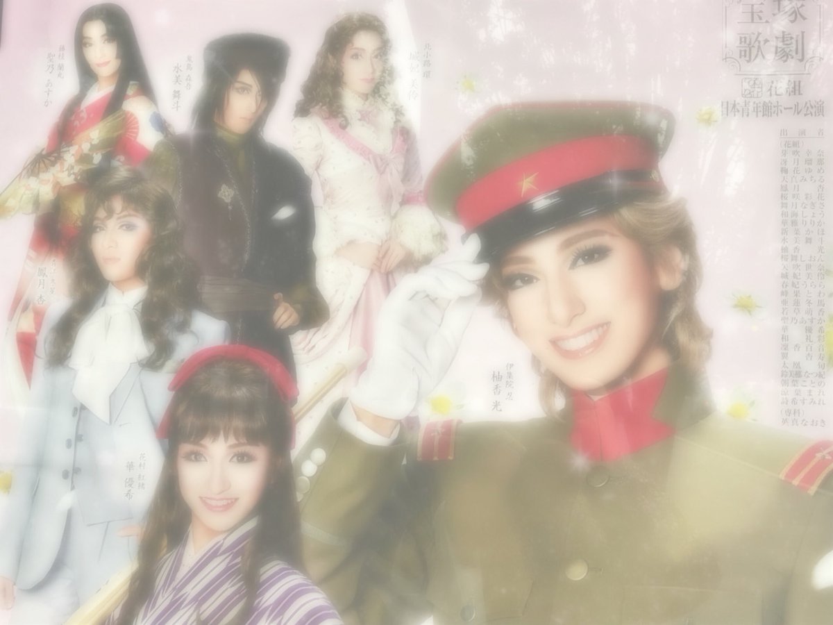 _Hanayk_'s tweet photo. 華優希ｻﾝ❁*ﾟ

はいからさんが通るっっ↑

#Twitter上にいる宝塚ファン全員と繋がるのが密かな夢だったりするのでとりあえずこれを見た宝塚ファンはRTフォローしていただけると全力でフォローしに行きます #宝塚ファンと繋がりたい #宝塚歌劇 #花組 https://t.co/6INU7yGzmN