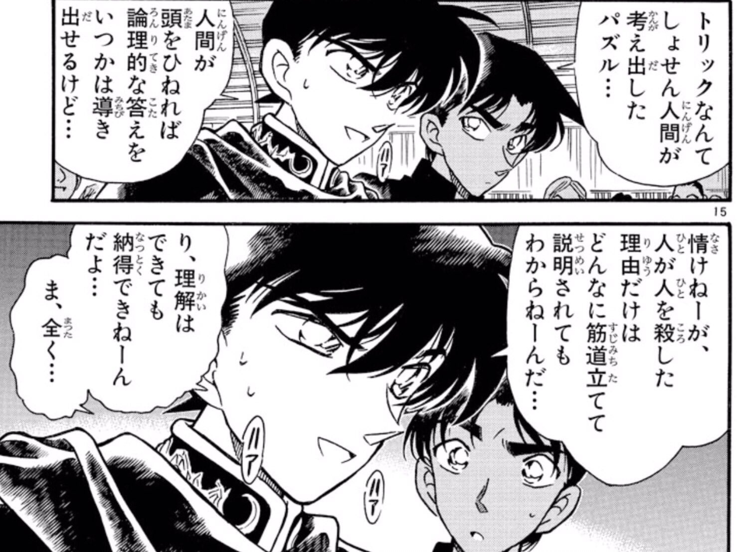 コナンfile 工藤新一名言 漫画26巻 工藤新一 名探偵コナン コナクラさんと繋がりたい コナン大好き T Co Cffs3qkvno Twitter