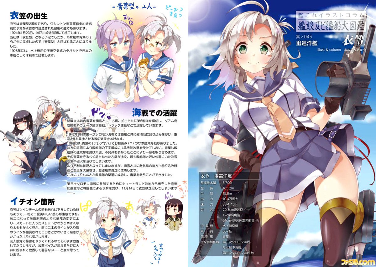 皇翔 おうが 10月24日は青葉型重巡洋艦2番艦 衣笠 の進水日です おめでとうございます 艦隊これくしょん 艦これ 衣笠生誕祭 衣笠生誕祭17 10月24日は衣笠の進水日 1926年10月24日