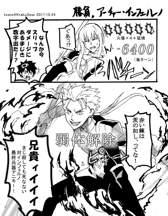 FGO、槍クーが一騎打ちに持ち込んだインフェルノ戦でデバフ解除の強さを思い知った 