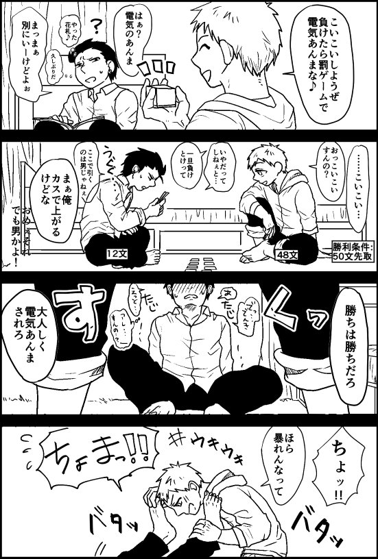 mcmcbn's tweet photo. リクエスト：おさふりょで電気あんま。相手の急所を踏むという行為を金的ではなくあえて電気あんまと命名した人に感銘を受ける…。手頃に行えて尚且つ遊びとして普及している…実にとても良い文化だな～。（電気あんま好き） https://t.co/FxjwORG97E