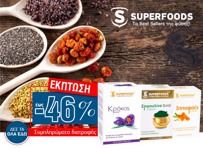my_pharmacygr's tweet photo. 🌟 #superfoods | Συμπληρώματα Διατροφής | Έκπτωση έως -46% 🌟
 Αγόρασέ τα τώρα από το #mypharmacygr εδώ ➡ https://t.co/JTwGdqw0T3
 ☎ 28210 56188
 📩 info@my-pharmacy.gr https://t.co/A8RBTlvu88