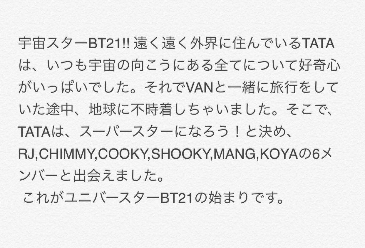 Rn Bt21ストーリー訳 これ まさにバンタンデビューストーリーなんだけと デビューの時もテテが最後に公開されてたよね テテ 秘密兵器だったし 実際に最後に合流したのはジミン おい キャラクターまで解釈いるのか Rn Bt21ストーリー訳 これ まさにバンタンデビューストーリーなんだけと デビューの時もテテが最後に公開されてたよね テテ 秘密兵器だったし 実際に最後に合流したのはジミン おい キャラクターまで解釈いるのか