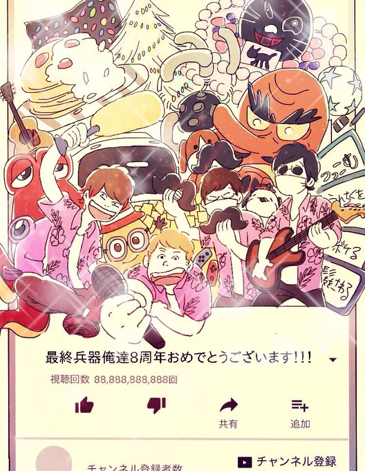 #最終兵器俺達8周年
#最俺8周年

パワフルなキヨさん しっかり者のこーすけさん  アーティスティックなフジさん  振り幅がすごいヒラさん
唯一無二な4人のかけがえのない活動が末長く続きますように! 