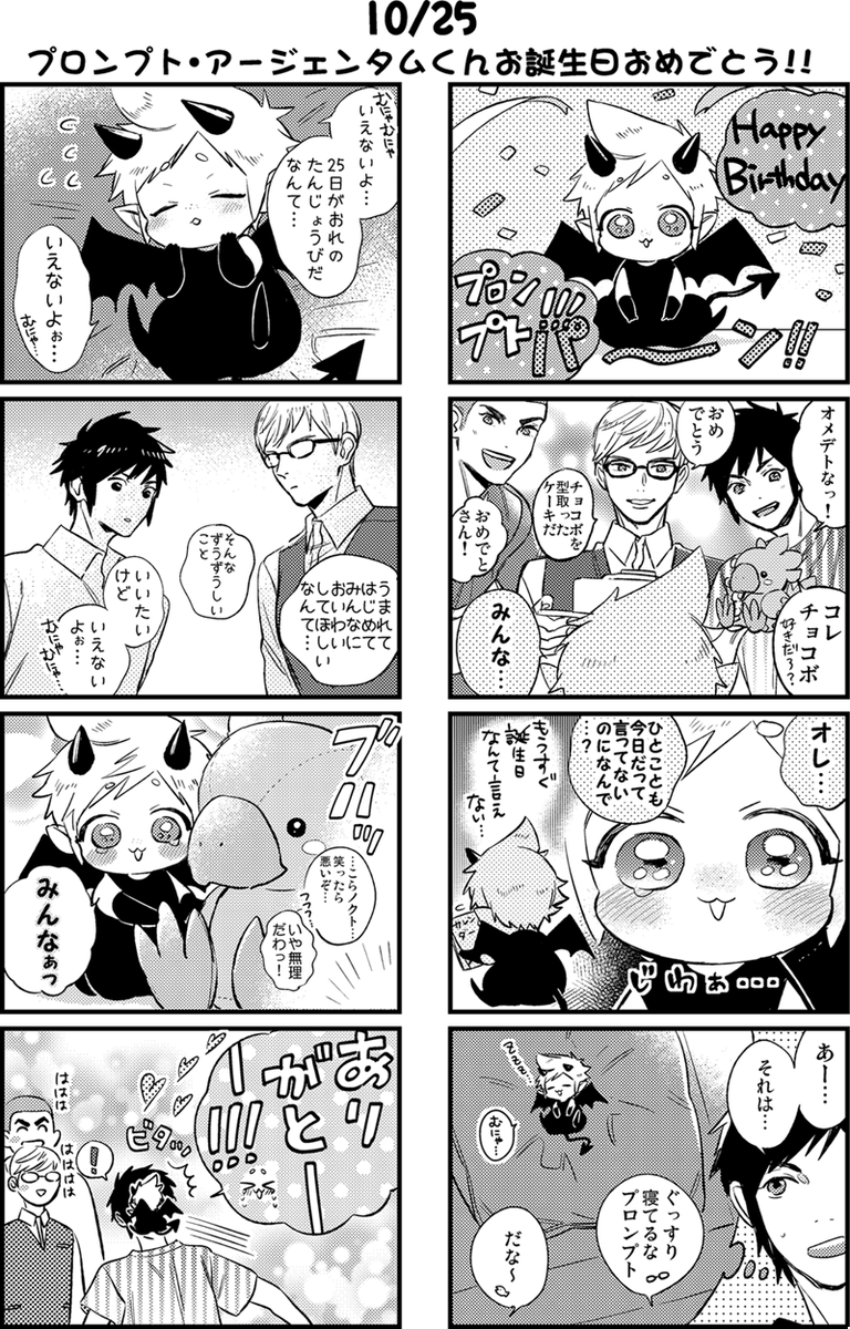 【ぷぷプチデビルという本のその後③】
#プロンプト誕生祭
#プロンプトお誕生日会
#プロンプト生誕祭 

プチャンおめでと～～～～～～～～～～～～～～～～～!!!!!! 