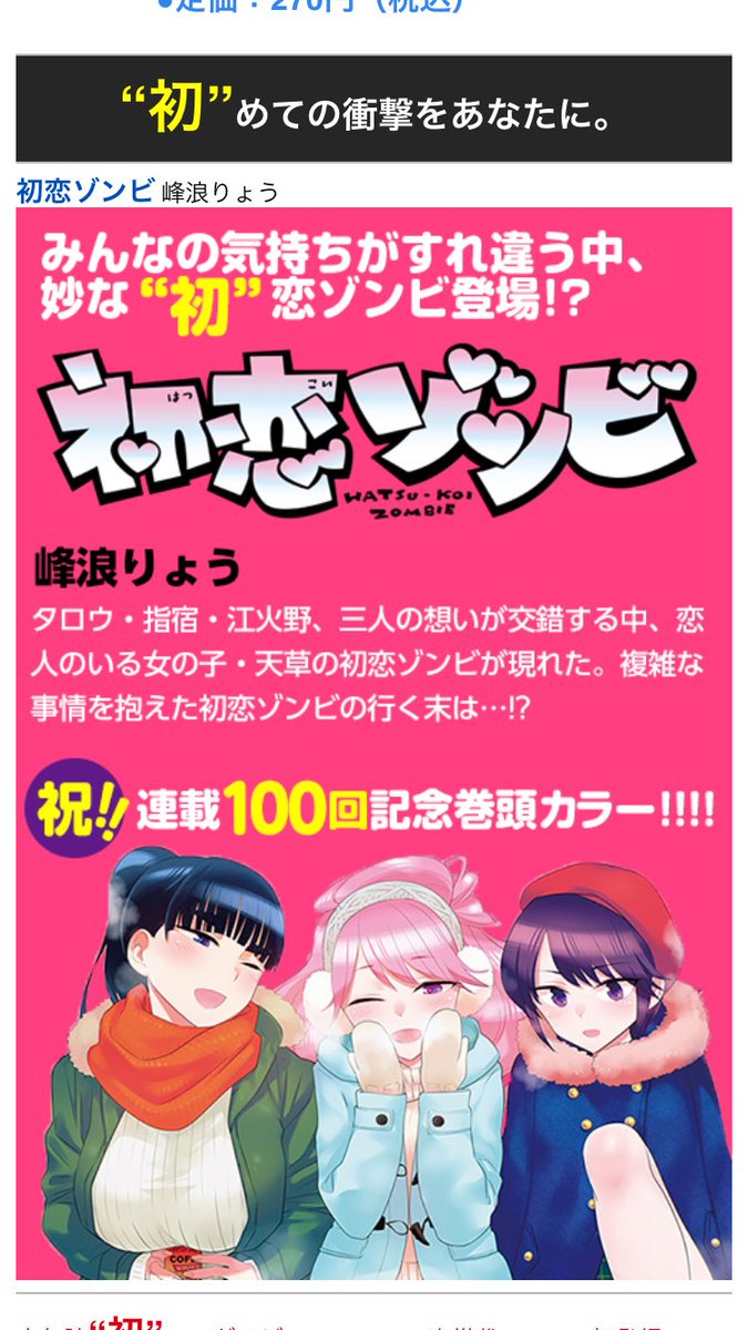 初恋ゾンビ感想まとめ 週刊少年サンデー17年48号 Togetter