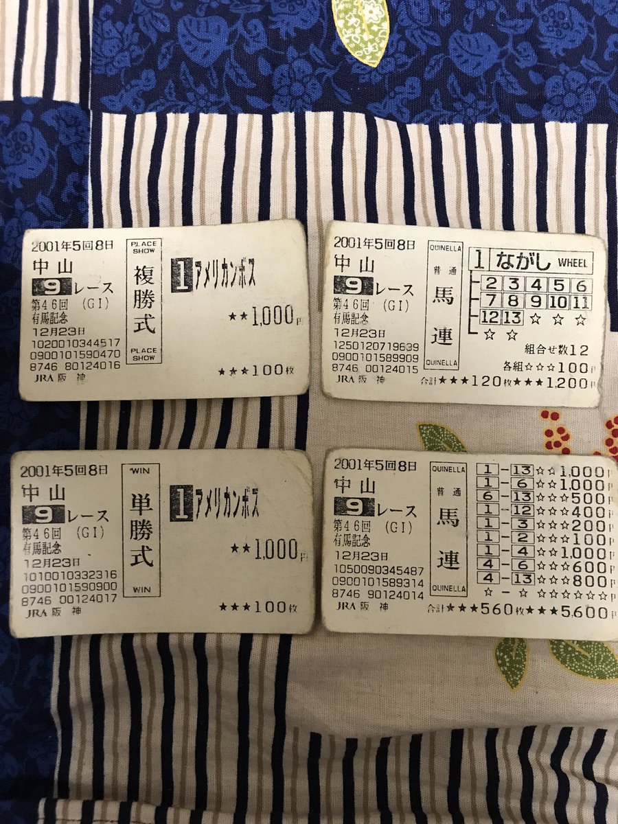 馬券 阪神競馬場で昔馬券コピーしましたがついにサービス終了か>RT という