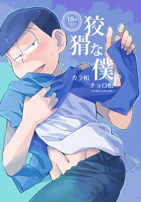 カラチョロ を含むマンガ一覧 ツイコミ 仮 カラチョロ を含むマンガ一覧 ツイコミ 仮