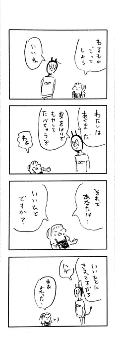 こどもまんがclassics 善と悪 