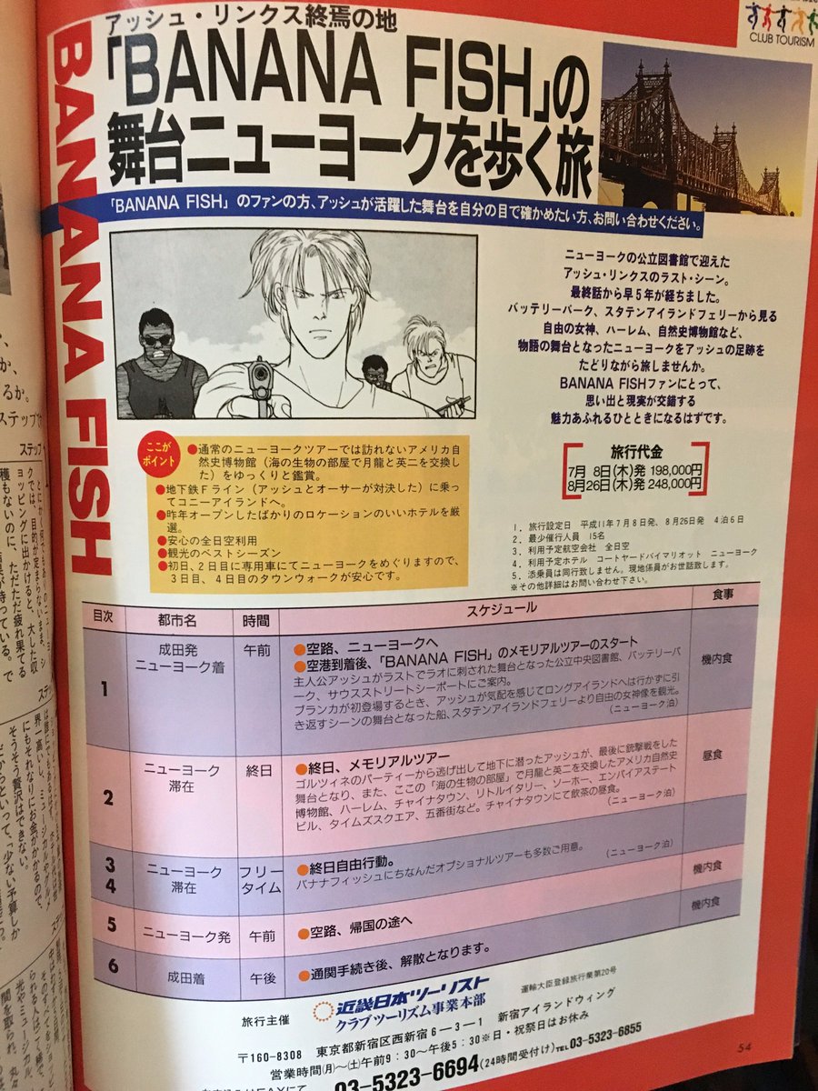 特価キャンペーン 地球小町 vol.8 BANANA FISH MEMORIAL ニューヨーク