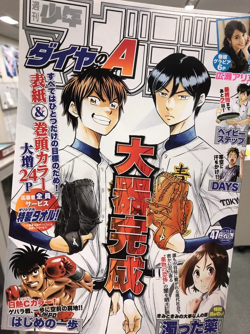 【週マガ47号発売のお知らせ】
今週のマガジンは、表紙&amp;巻頭カラーのダイヤ超推し号です🔥
巻頭カラーを使用したタオルの全員サービスもありますよ!
また特別に表紙絵の下書きも公開いたします!

興味を持った方は是非マガジン47号をご購入お願いいたします‼︎(担当Y) 