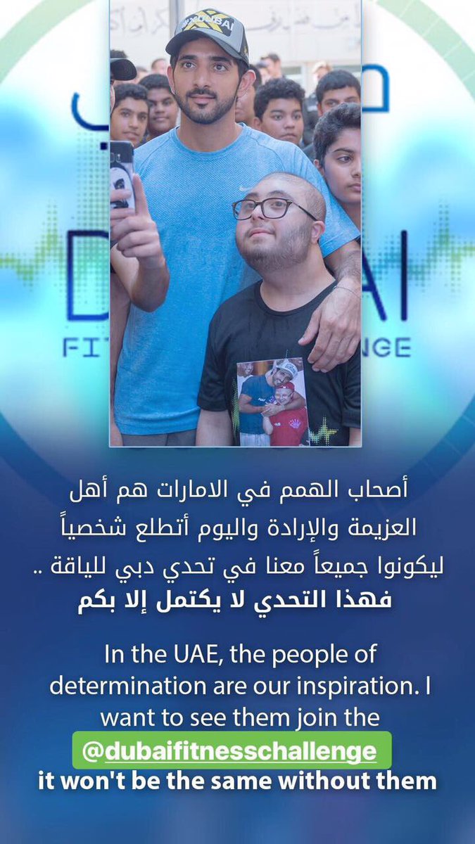 HamdanMohammed's tweet photo. أصحاب الهمم في الامارات هم أهل العزيمة والإرادة واليوم أتطلع شخصياً ليكونوا جميعاً معنا في تحدي دبي للياقة.. فهذا التحدي لا يكتمل إلا بكم https://t.co/ehPfgM1bfz