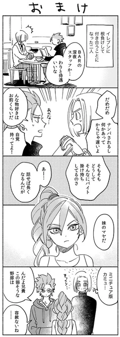 終わりじゃなかったんか〜い 現パロおまけ 