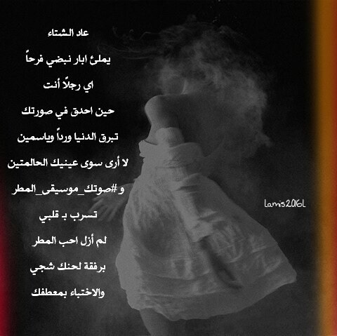 #لميس
#هلوسة
#رضاب_الحرف
#صوتك_موسيقى_المطر