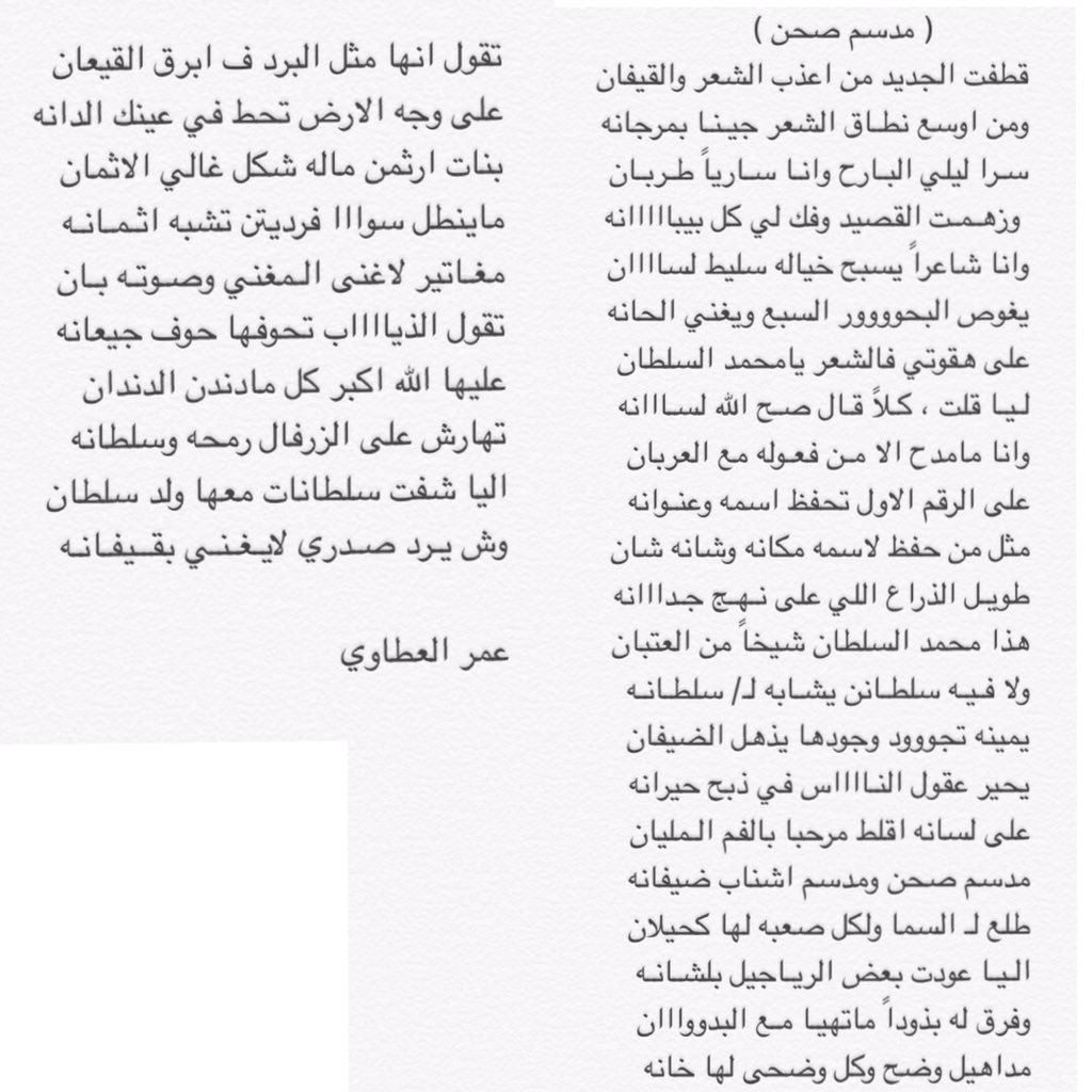 عليها الله اكبر كل مادندن الدندان
تهارش على الزرفال رمحه وسلطانه
اليا شفت سلطانات معها ولد سلطان
وش يرد صدري لايغني بقيفانه
#عمر_العطاوي