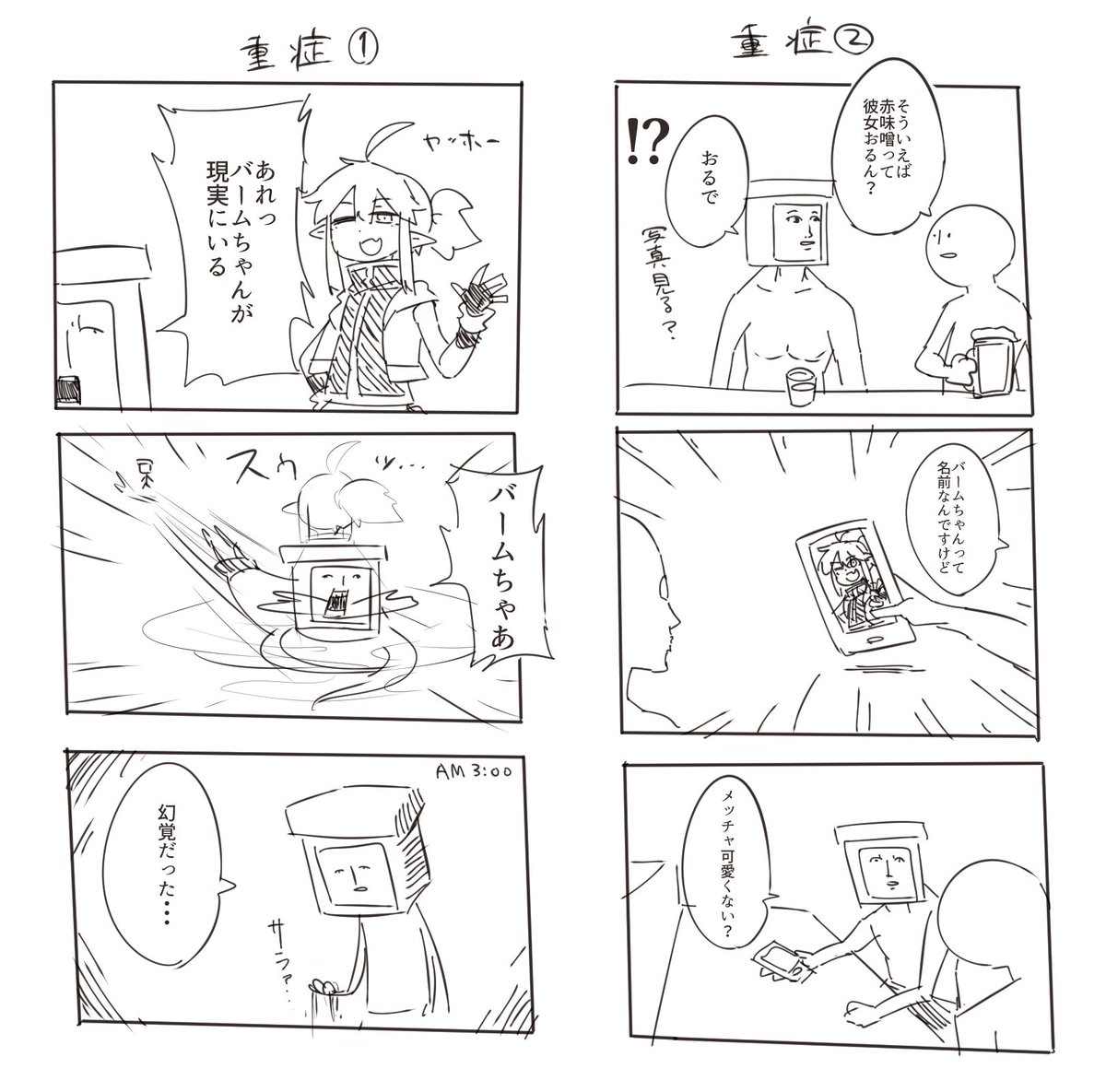 重症一次創作者漫画 