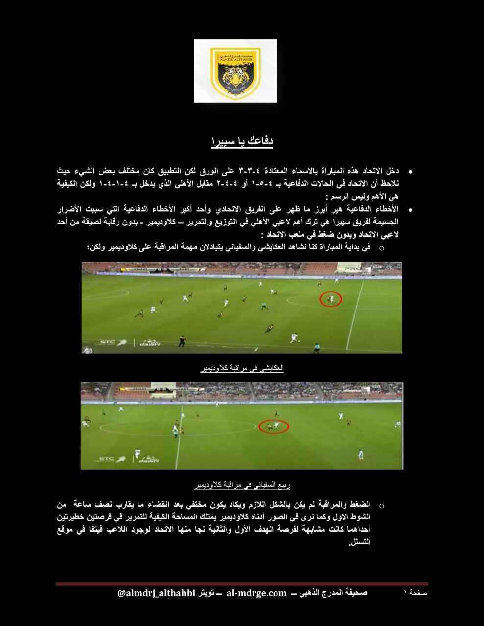 الاتحاد والاهلي تويتر