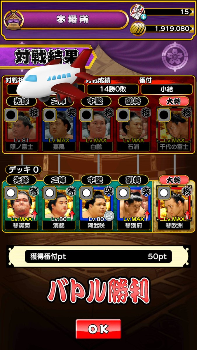 牧場山 On Twitter ハイコスト突き未所持ゆえ 輪島 千代の富士lv Maxに怯える中 今場所も我らが佐渡ヶ嶽軍団がデッキボーナスで大健闘 リアルでは浅香山後援会員ですが 魁皇降臨したら 友綱 大島軍団で攻めたい 大相撲ごっつぁんバトル Https T Co