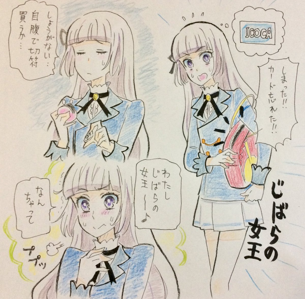わたし じばらの女王〜 