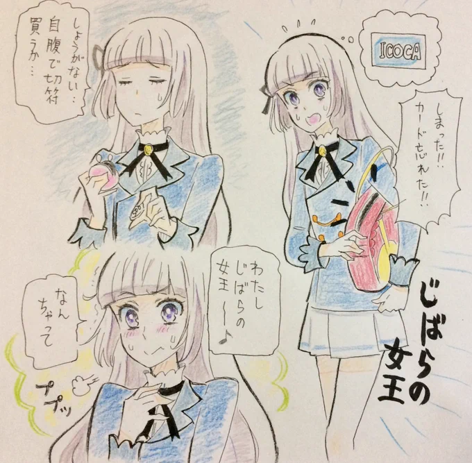 わたし じばらの女王〜 