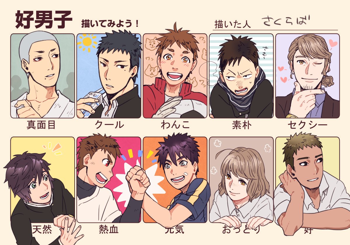 テンプレおかりしましたー(^ω^)!!!!めちゃくちゃ楽しかった～好の部分にナルトくん描けばよかったと今更～
#好男子描いてみよう 