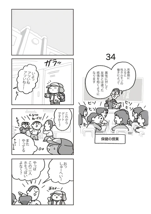 【漫画】CUMCUM BOY/カムカムボーイ 第34話前回はこちらから→ 第1話から読む→ 