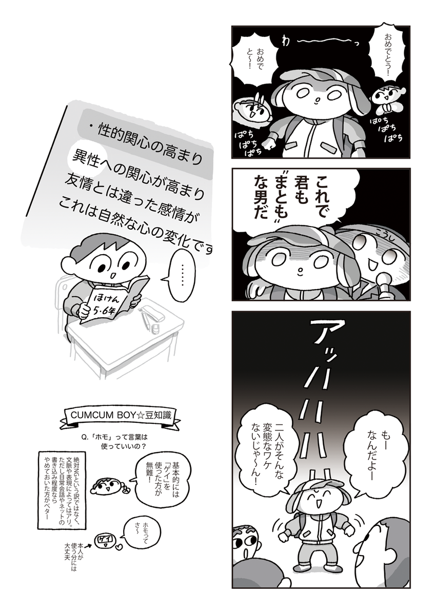 【漫画】CUMCUM BOY/カムカムボーイ 第34話
https://t.co/6cjoIoatZZ
前回はこちらから→https://t.co/Byv1zMEmoj 
第1話から読む→https://t.co/NZWMJqyK0a 