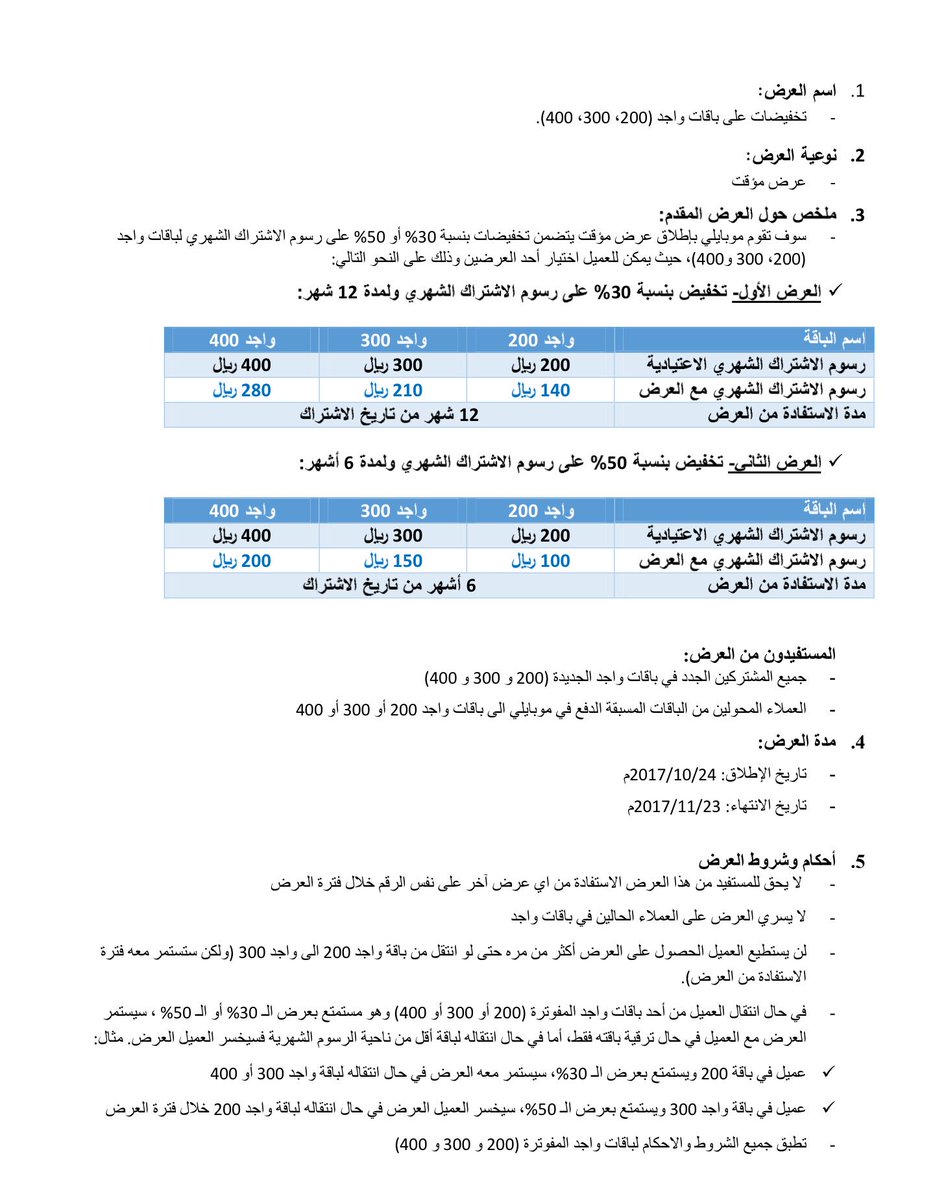 Saudi4G's tweet photo. @Saudi4G

بدأ العرض اليوم ٢٤ / ١٠ / ٢٠١٧م

وينتهي بعد شهر بتاريخ ٢٣ / ١١ / ٢٠١٧م

#موبايلي
#زين_السعودية https://t.co/NQZl0RjZaD