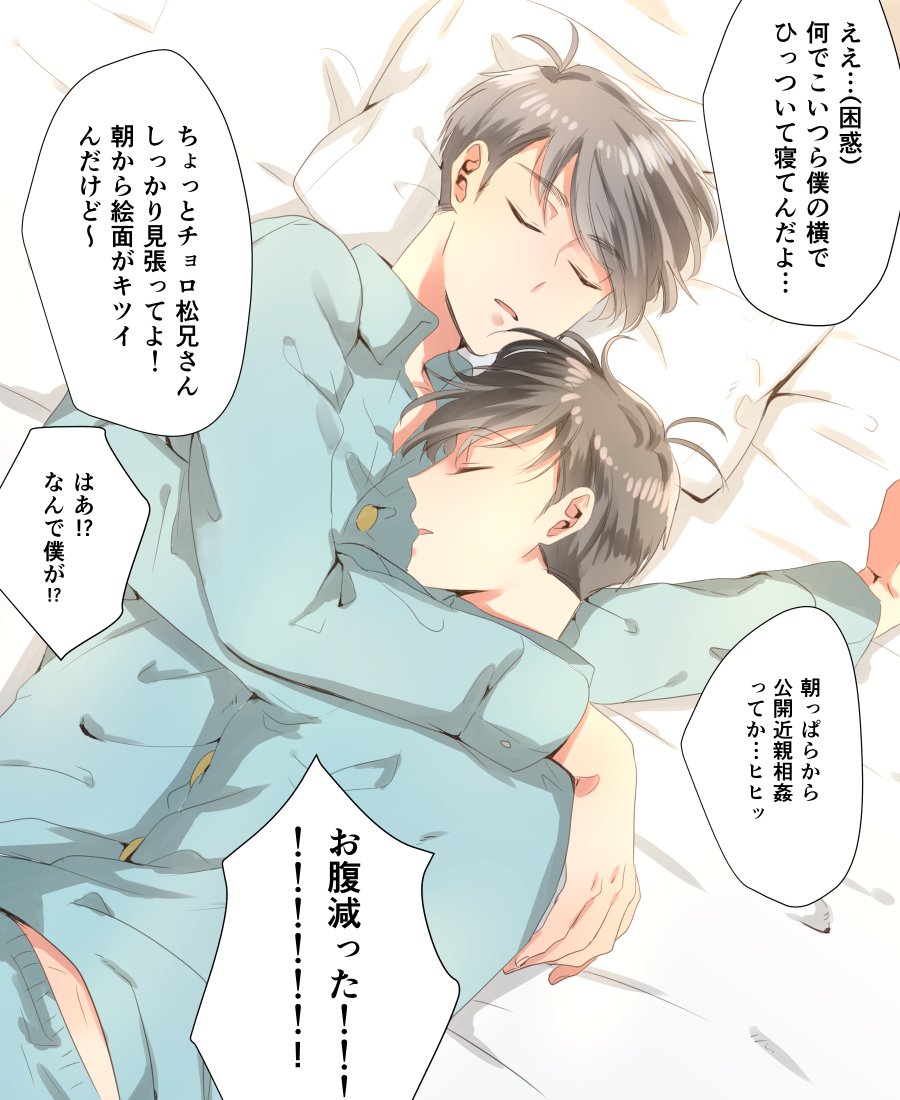 ※4話ネタ…?
遅唐おやすみからおはようまで。兄さん潜り込むタイプなのかな… 