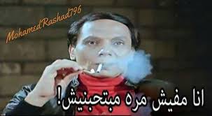 m_shalapi's tweet photo. #اجمل_افيهات_الافلام
انا مافيش مرة مبتحبنيش https://t.co/TVDTePRxbU