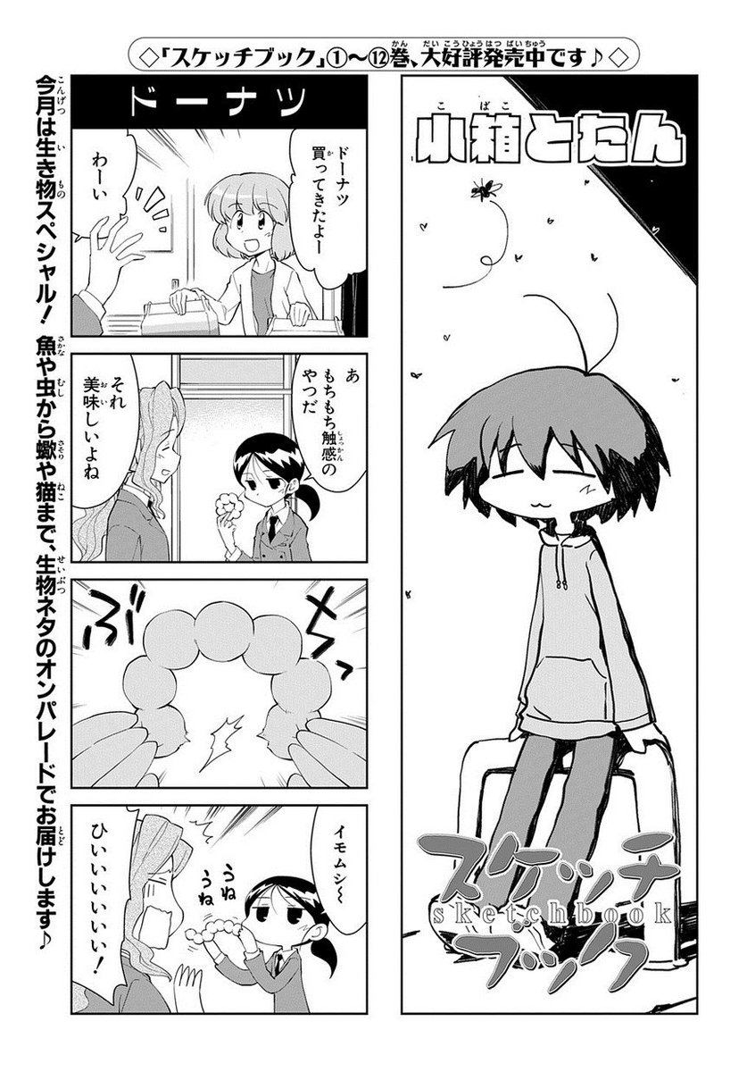 MAGCOMI_'s tweet photo. 【10/25更新】
スケッチブック／小箱とたん
マイペースほんわか美術部４コマ！
第188話　生き物好き必見！ 全ネタ生物登場の生き物スペシャルです！
https://t.co/7fxIIzfukk https://t.co/WksKpclr6m