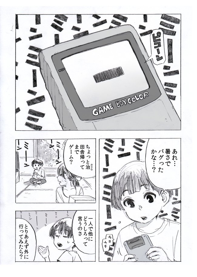 まんがを描きました。小学五年生。退屈な里帰り。出会ったのは同い年の女の子。是非最後までお読み下さい。きっとあなたの物語なので。
お暇つぶし漫画「よそみ」｜オモコロ  