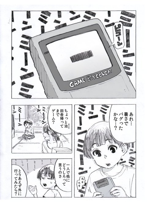 まんがを描きました。小学五年生。退屈な里帰り。出会ったのは同い年の女の子。是非最後までお読み下さい。きっとあなたの物語なので。
お暇つぶし漫画「よそみ」｜オモコロ  