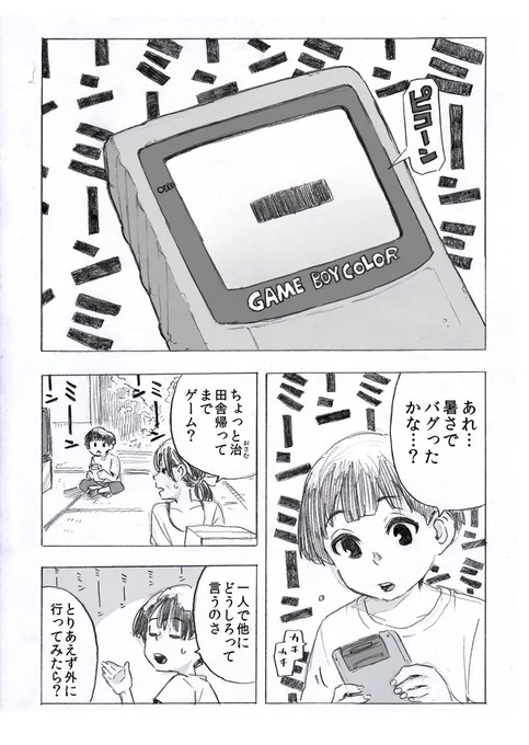 まんがを描きました。小学五年生。退屈な里帰り。出会ったのは同い年の女の子。是非最後までお読み下さい。きっとあなたの物語なので。
お暇つぶし漫画「よそみ」｜オモコロ  