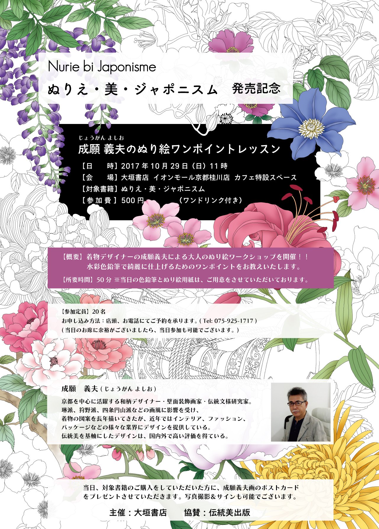 大垣書店 イオンモール京都桂川店 10 29 日 イオンモール京都桂川店で成願先生のぬり絵ワンポイントレッスンを開催 詳細はhpもしくは添付画像をご覧下さい 当日 対象書籍 ぬりえ 美 ジャポニスム をご購入いただいた方にはグリーディングカード 大垣書店 イオンモール京都桂川店 10 29 日 イオンモール京都桂川店で成願先生のぬり絵ワンポイントレッスンを開催 詳細はhpもしくは添付画像をご覧下さい 当日 対象書籍 ぬりえ 美 ジャポニスム をご購入いただいた方にはグリーディングカード