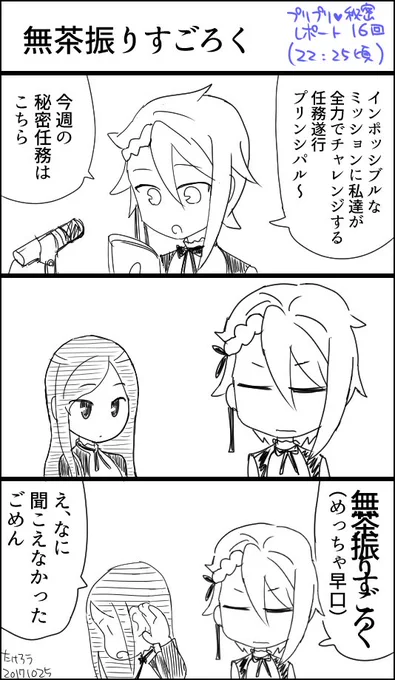 プリプリ♡秘密レポート第16回放送聴きました。最終回だけどまた会えそうな気がしてならないです。!#pripri #プリンセス・プリンシパル 