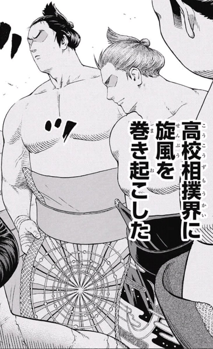 ぐんぐにる Auf Twitter 火ノ丸相撲 感想 もしかしてこの2人って三日月宗近と大典太光世 Wj47