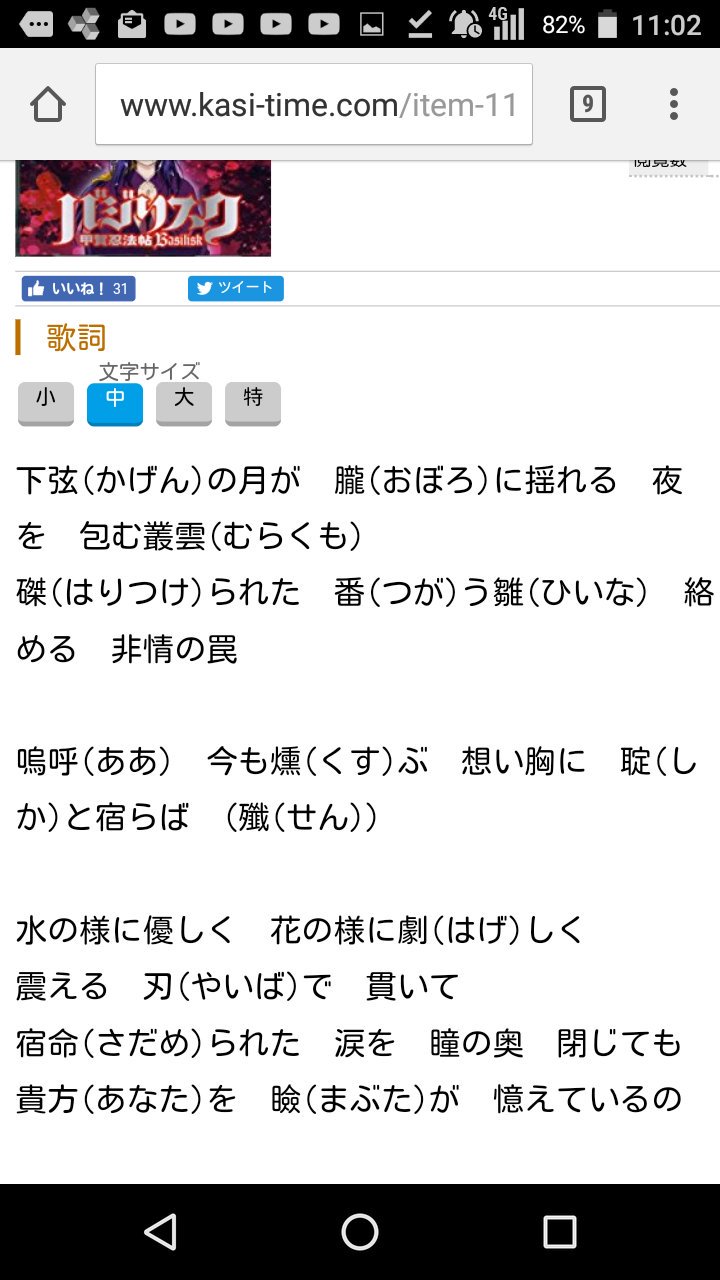 Micchi 三瀬川乱舞とバジリスクの相似点 個人的見解 公式歌詞が出てないが聞き取って 朧 瞳 揺蕩う という Op 甲賀忍法帖 の歌詞にもある言葉が使われている 個人的に歌詞で真っ先に浮かんだのがバジ最終回 来世邂逅 三瀬川 三途の川