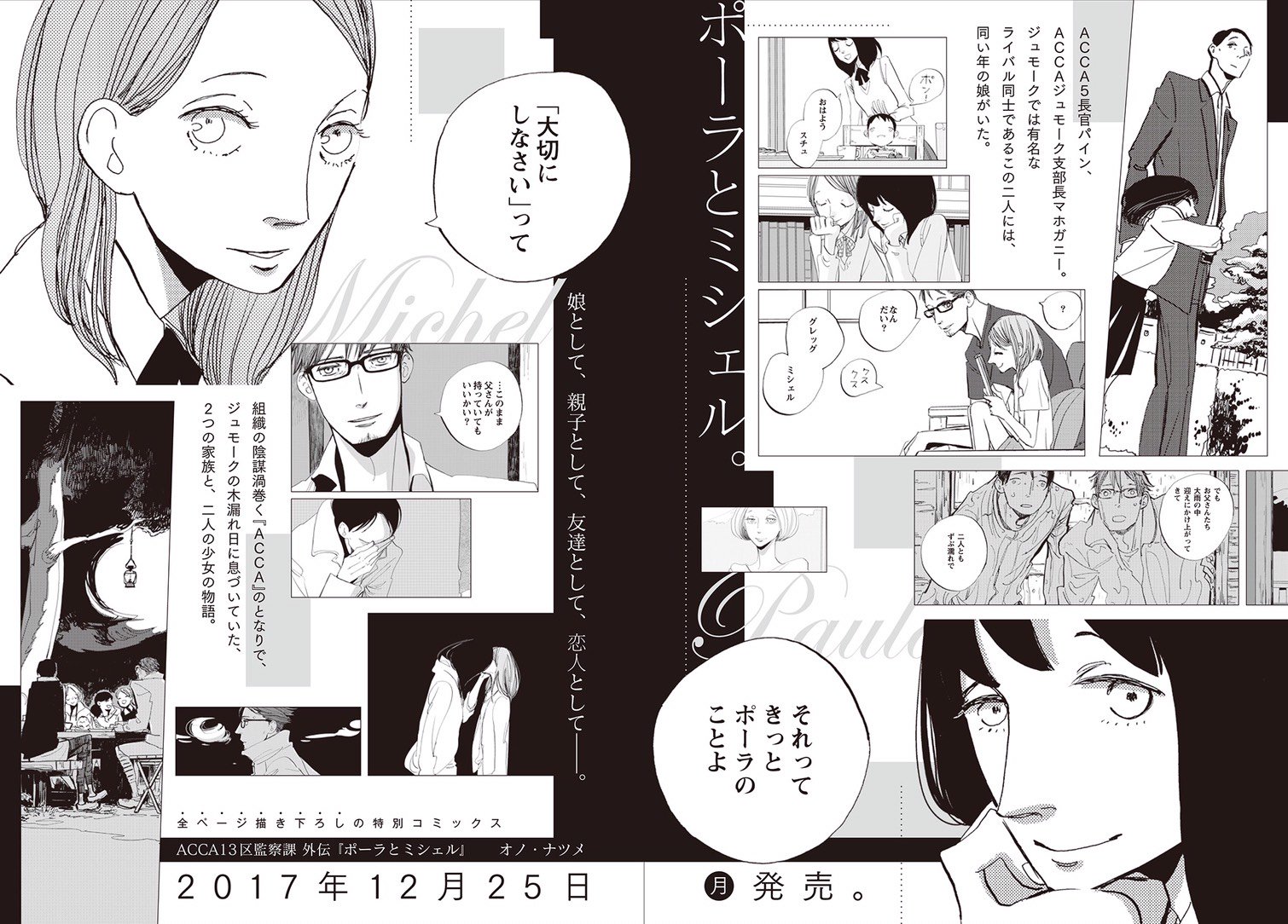 オノ・ナツメ INFO on X: オノ・ナツメ INFO on X: