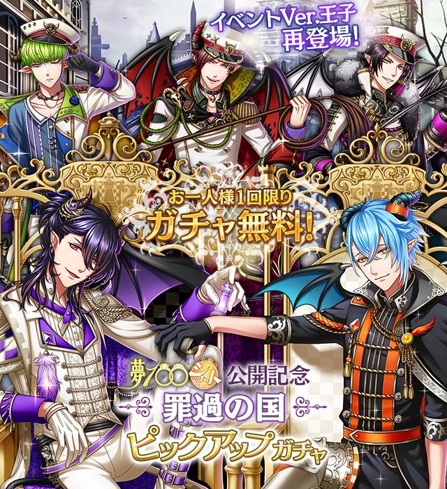 お一人様1回無料ガチャプレイ☆】10/25(水)12:00より、アニメ『夢100