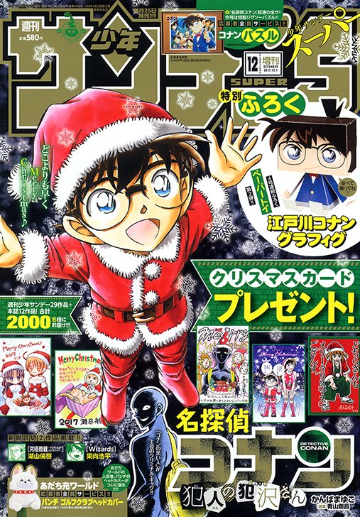 少年サンデー クリスマスカード2018年 名探偵コナン 青山剛昌 抽 少年サンデー クリスマスカード2018年 名探偵コナン 青山剛昌 抽